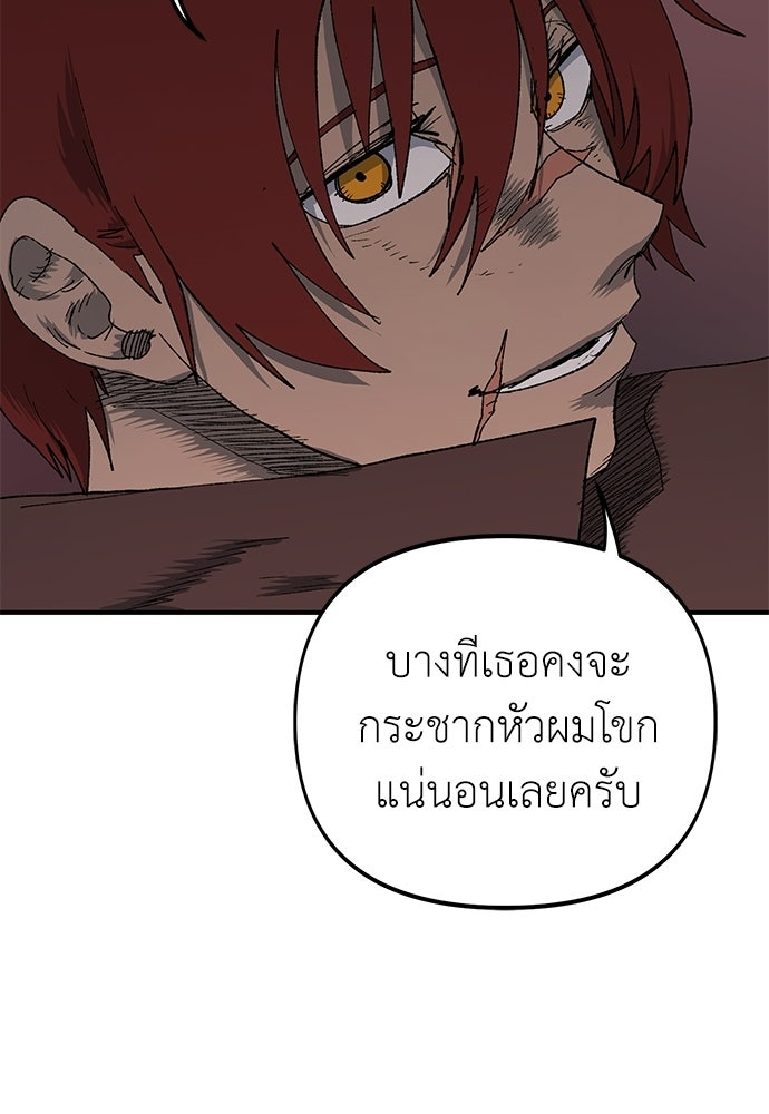 สารสุดท้ายจากโครงกระดูก - หน้า 81
