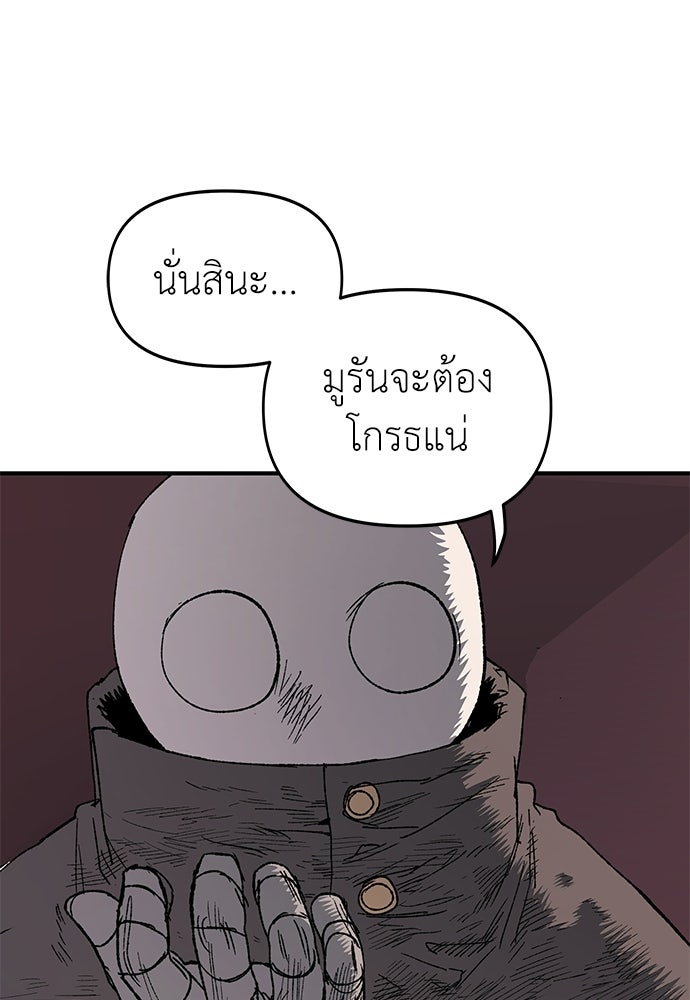 สารสุดท้ายจากโครงกระดูก - หน้า 82