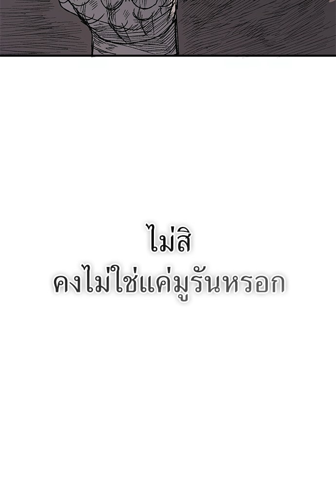 สารสุดท้ายจากโครงกระดูก - หน้า 83