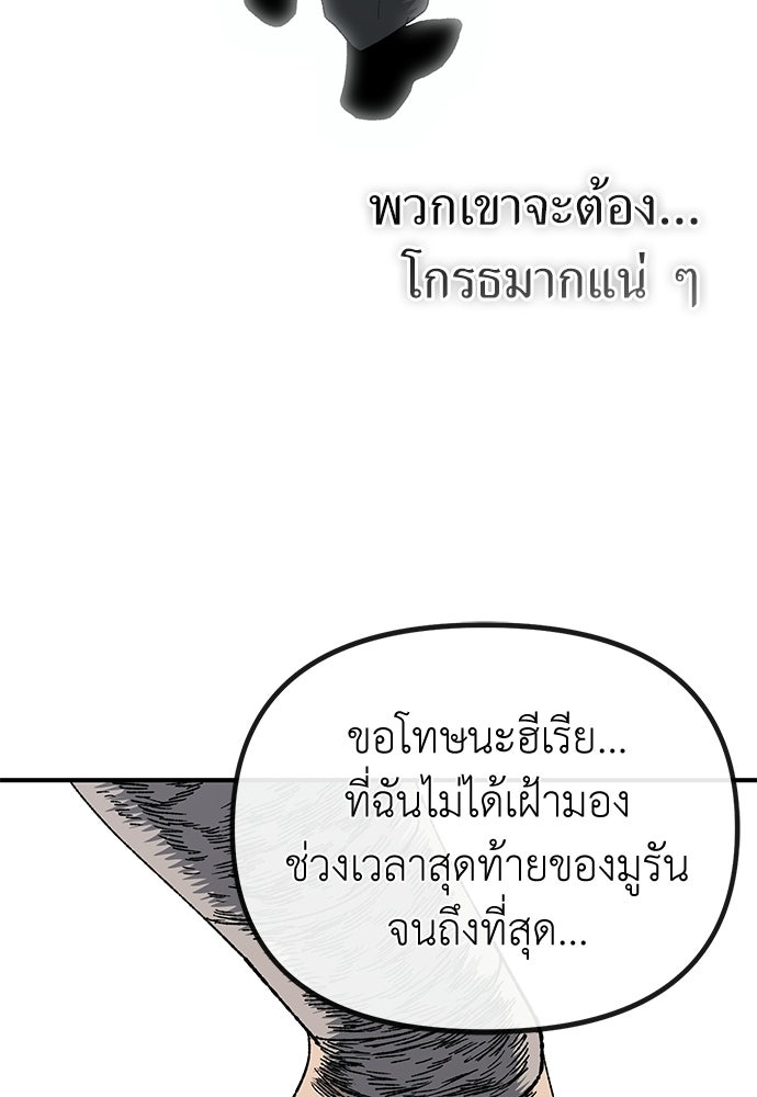สารสุดท้ายจากโครงกระดูก - หน้า 87