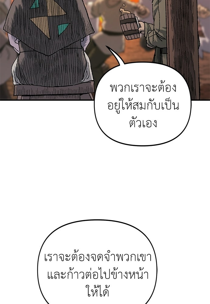 สารสุดท้ายจากโครงกระดูก - หน้า 91