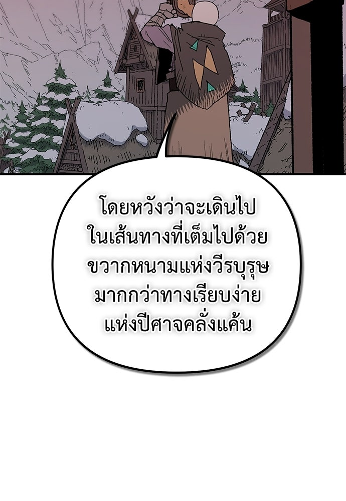สารสุดท้ายจากโครงกระดูก - หน้า 96
