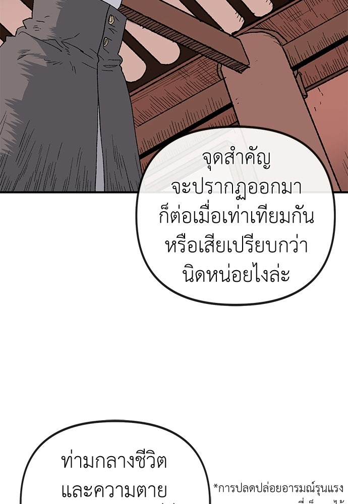 สารสุดท้ายจากโครงกระดูก - หน้า 22