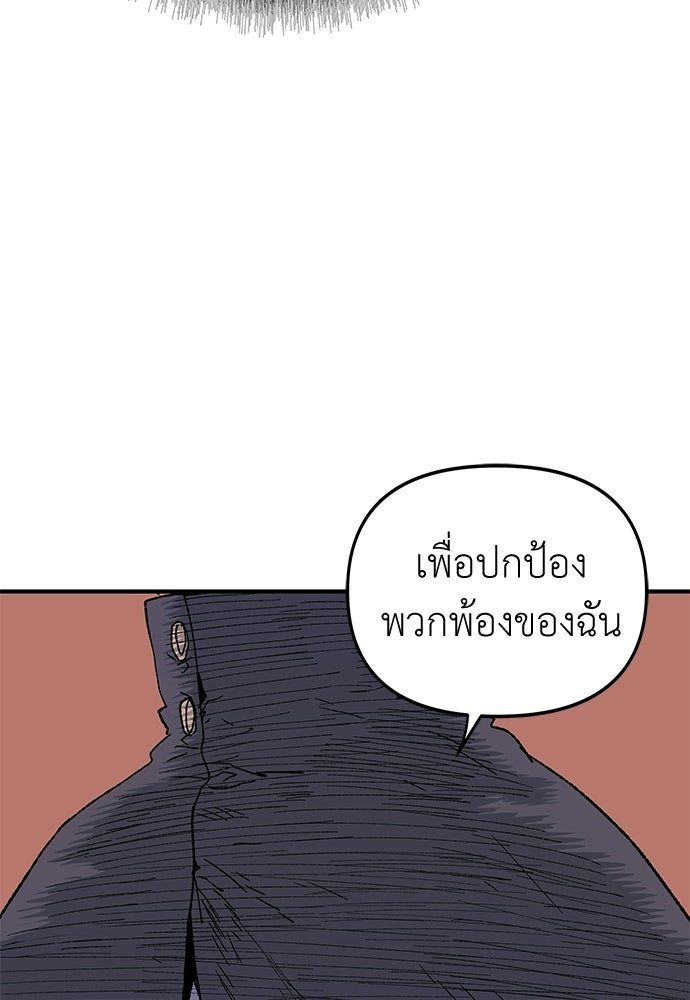 สารสุดท้ายจากโครงกระดูก - หน้า 40