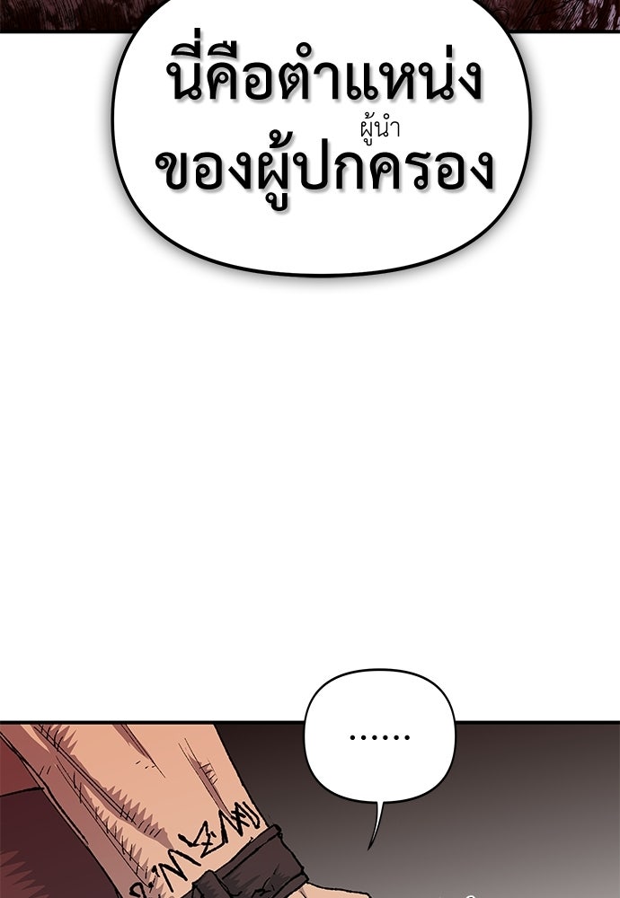 สารสุดท้ายจากโครงกระดูก - หน้า 45