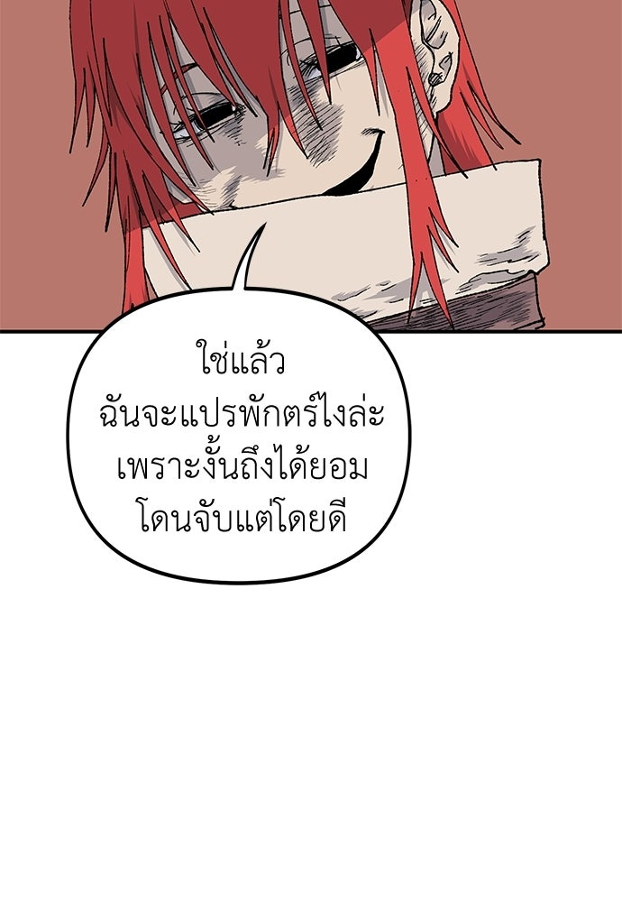 สารสุดท้ายจากโครงกระดูก - หน้า 5