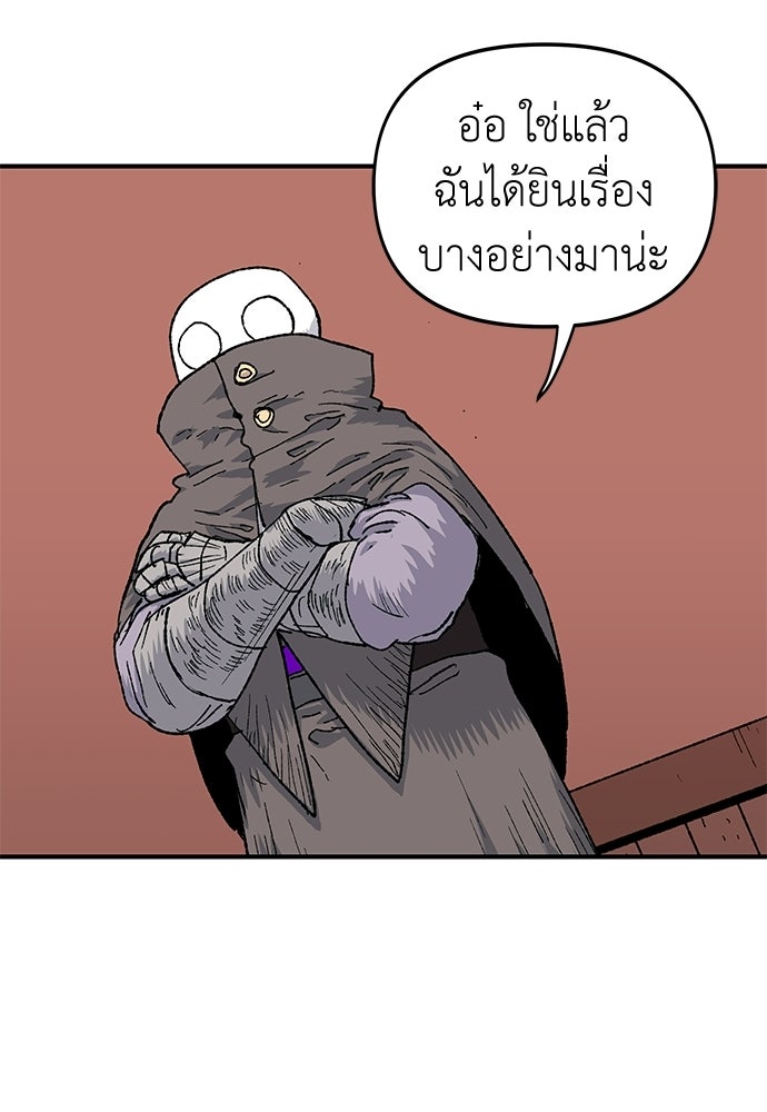 สารสุดท้ายจากโครงกระดูก - หน้า 52