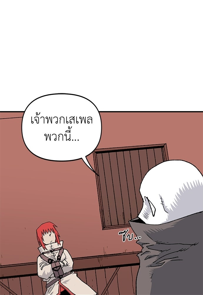 สารสุดท้ายจากโครงกระดูก - หน้า 53
