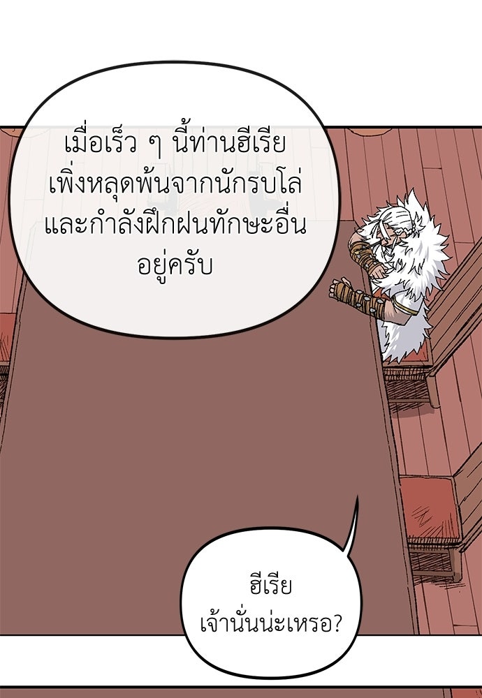 สารสุดท้ายจากโครงกระดูก - หน้า 67