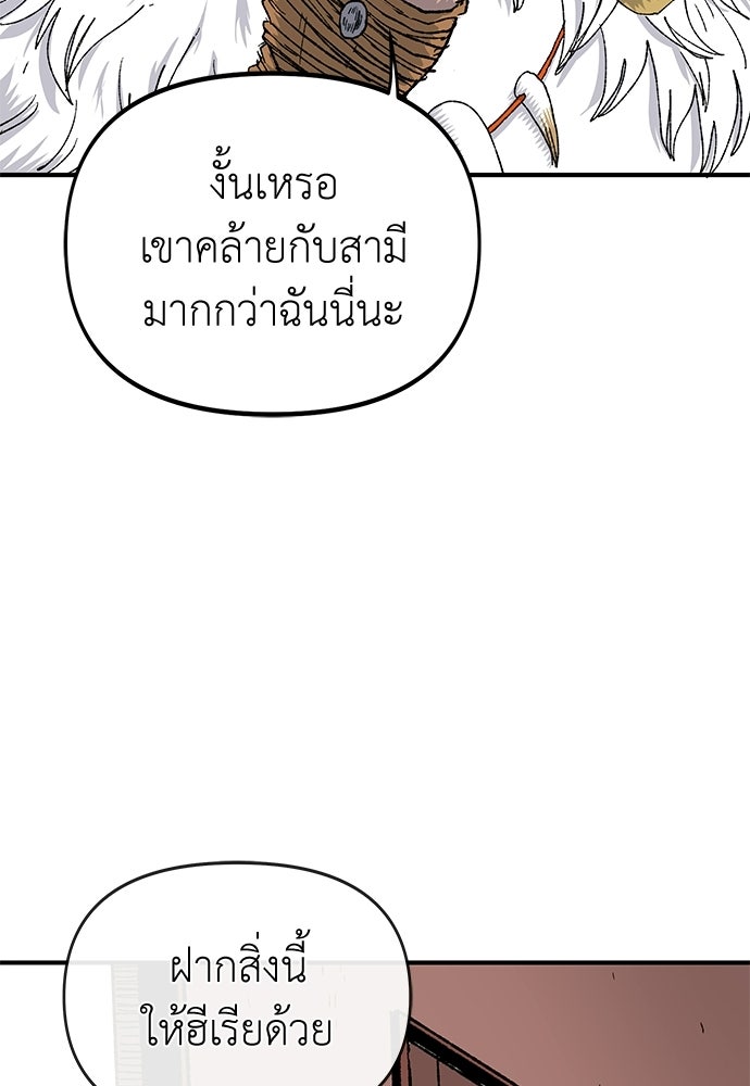 สารสุดท้ายจากโครงกระดูก - หน้า 70