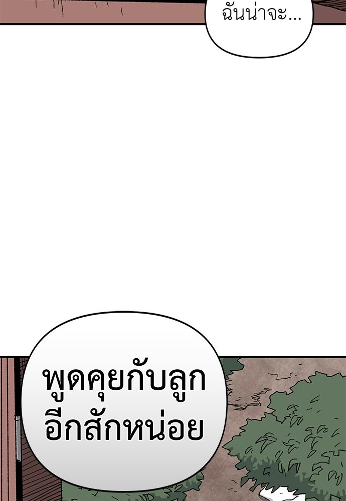สารสุดท้ายจากโครงกระดูก - หน้า 74