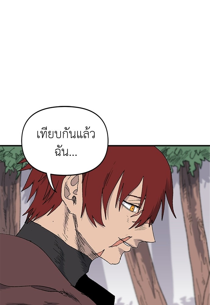 สารสุดท้ายจากโครงกระดูก - หน้า 85