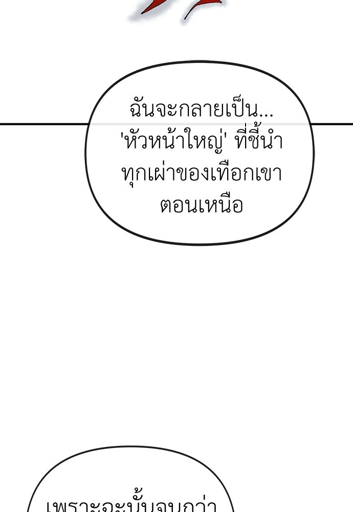 สารสุดท้ายจากโครงกระดูก - หน้า 91