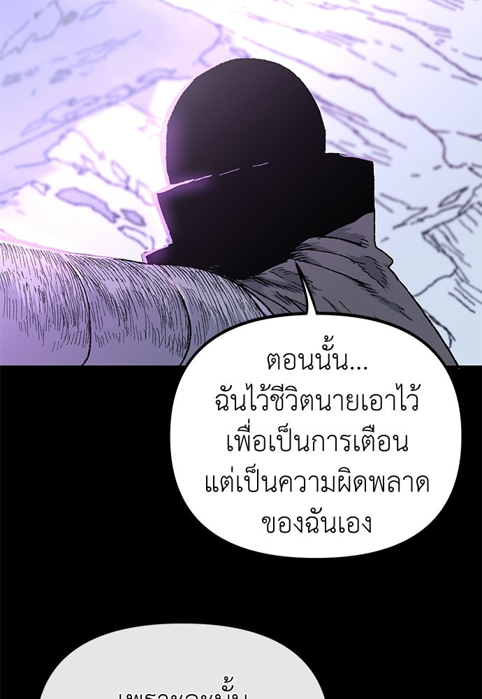 สารสุดท้ายจากโครงกระดูก - หน้า 100