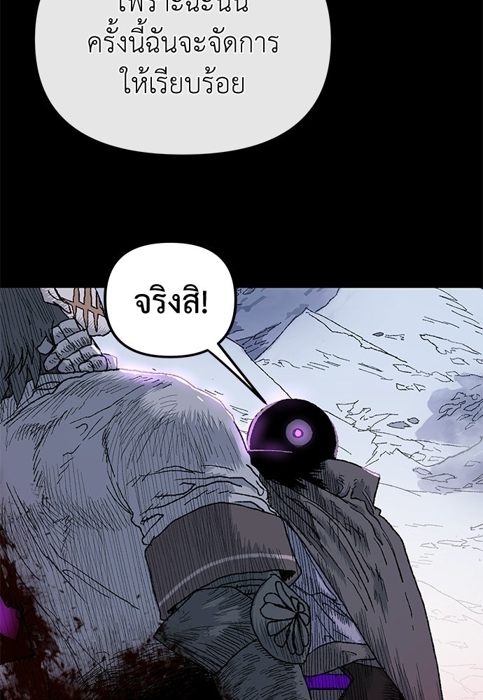 สารสุดท้ายจากโครงกระดูก - หน้า 101