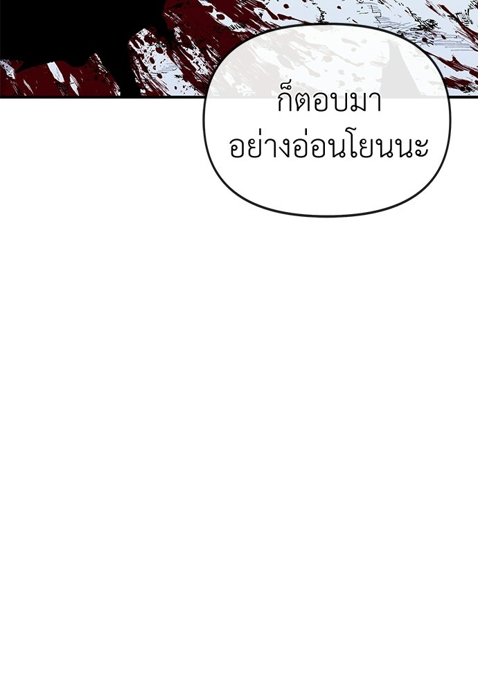สารสุดท้ายจากโครงกระดูก - หน้า 113