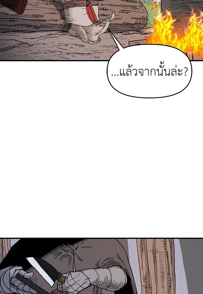 สารสุดท้ายจากโครงกระดูก - หน้า 116