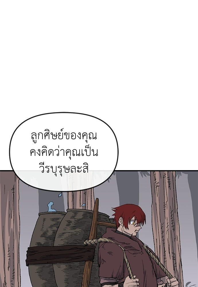 สารสุดท้ายจากโครงกระดูก - หน้า 121