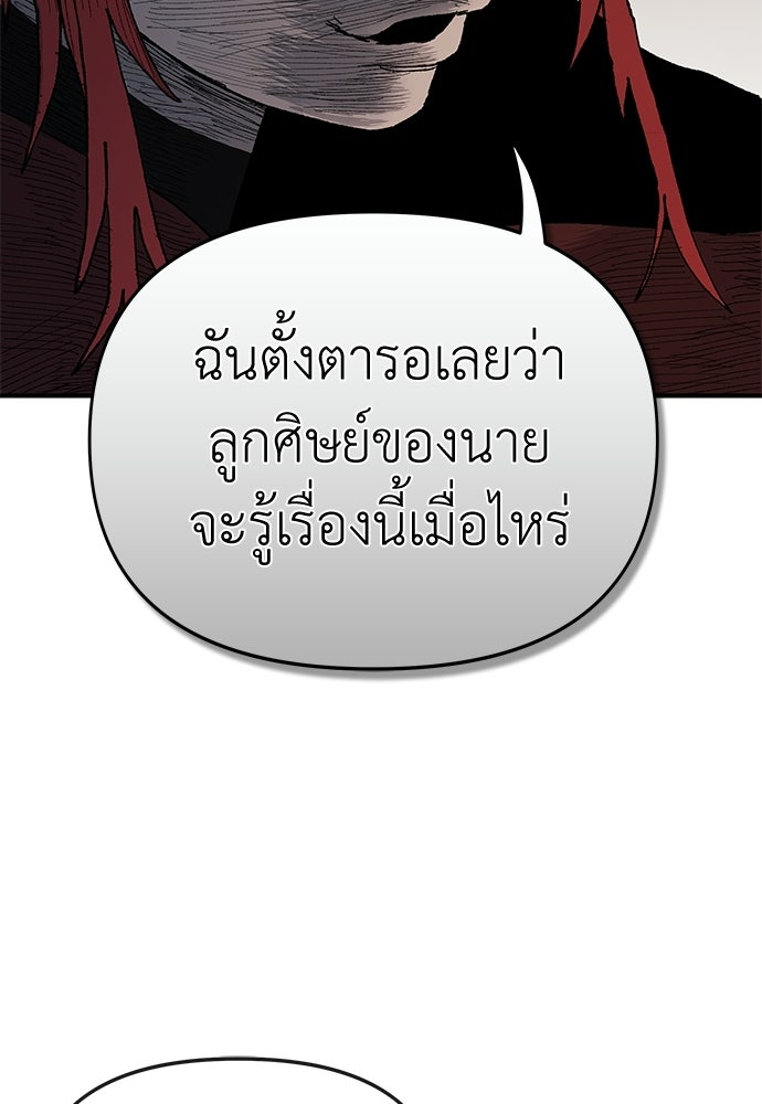 สารสุดท้ายจากโครงกระดูก - หน้า 124