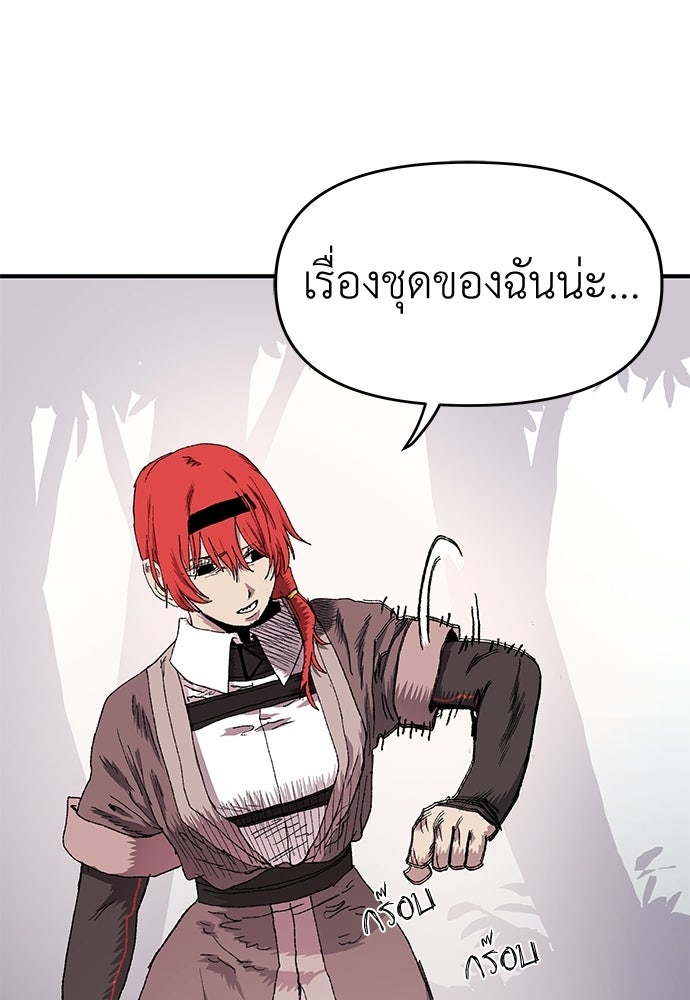 สารสุดท้ายจากโครงกระดูก - หน้า 137