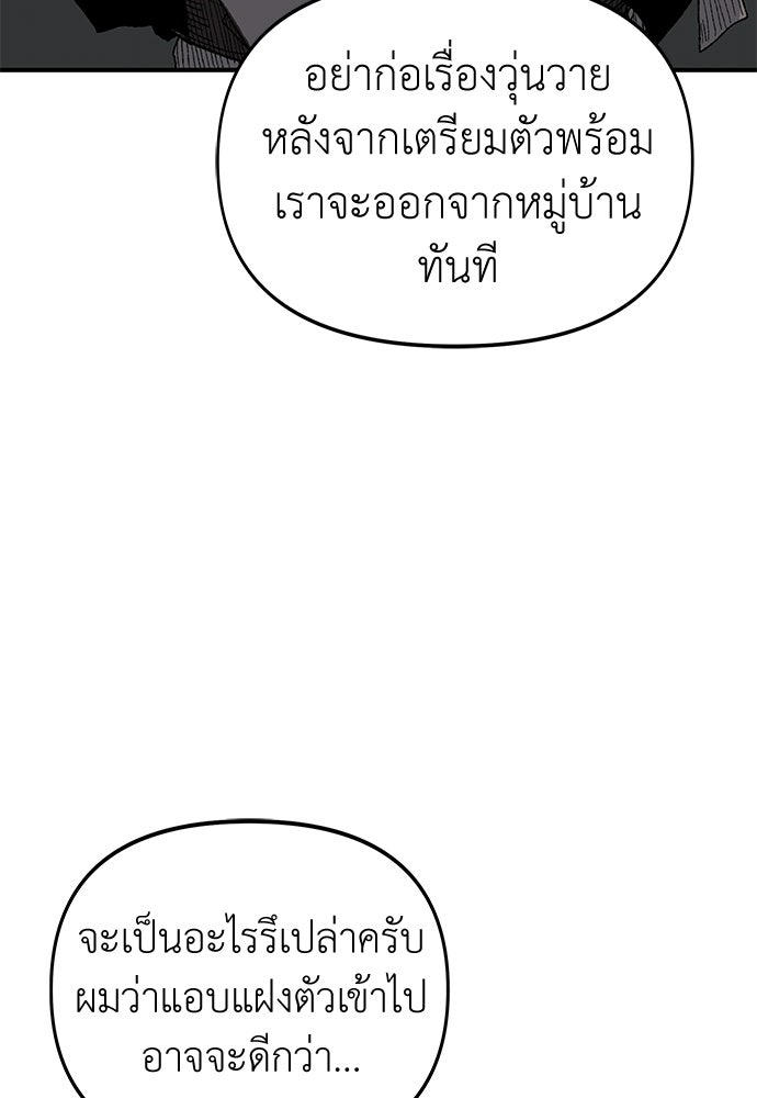 สารสุดท้ายจากโครงกระดูก - หน้า 142
