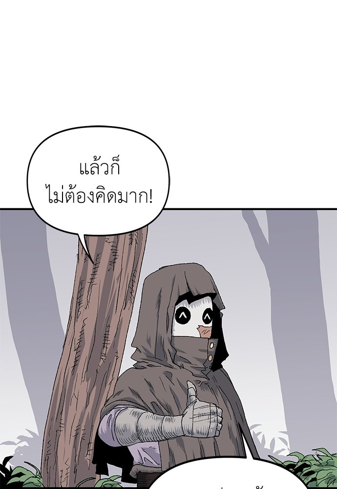สารสุดท้ายจากโครงกระดูก - หน้า 144