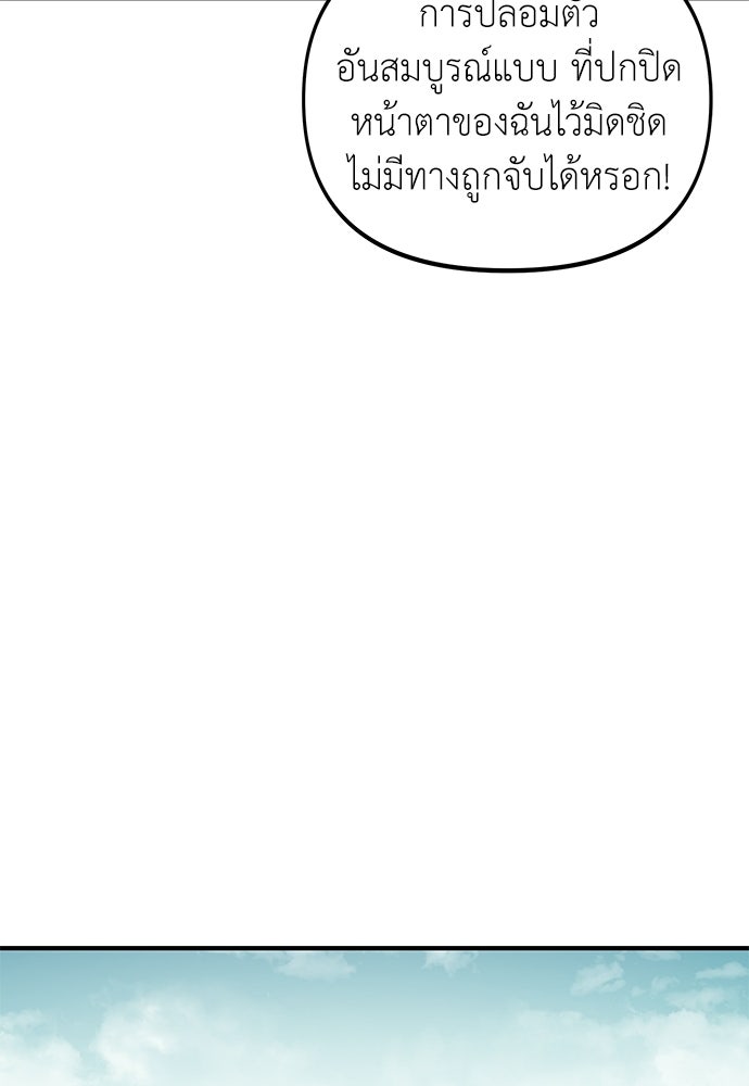 สารสุดท้ายจากโครงกระดูก - หน้า 145