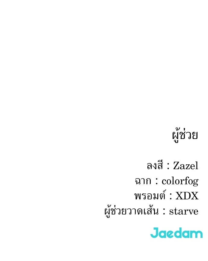 สารสุดท้ายจากโครงกระดูก - หน้า 149