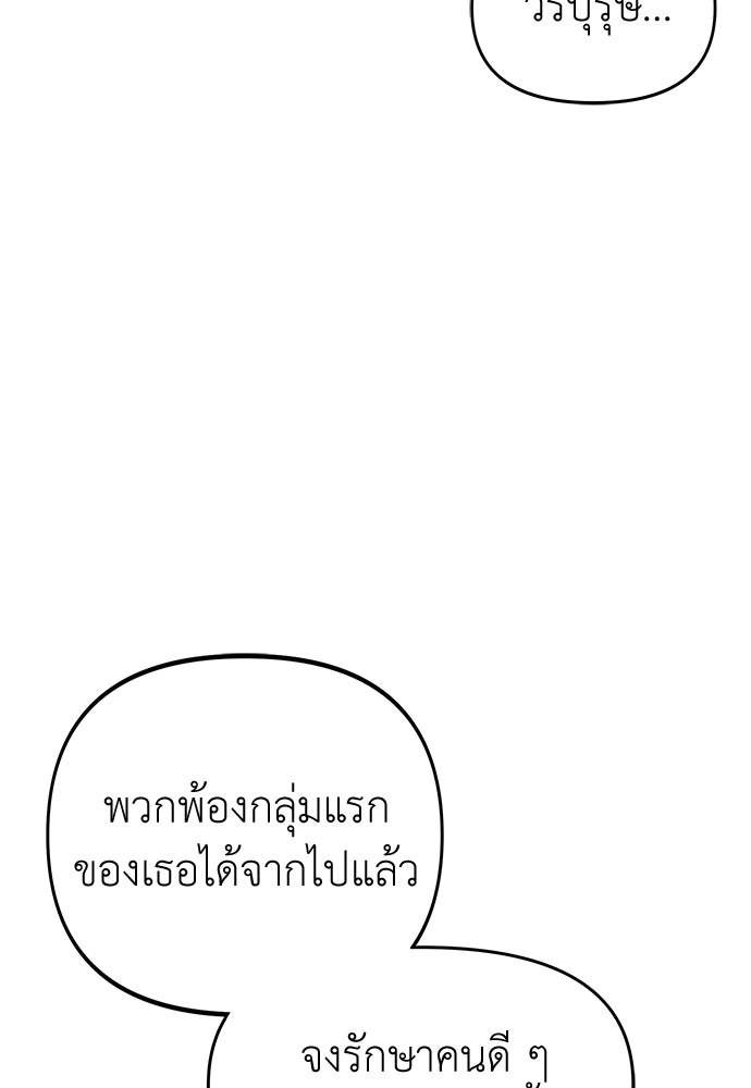 สารสุดท้ายจากโครงกระดูก - หน้า 18