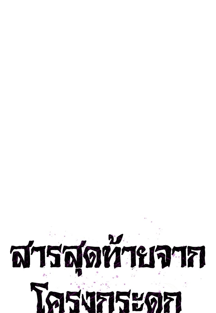 สารสุดท้ายจากโครงกระดูก - หน้า 22