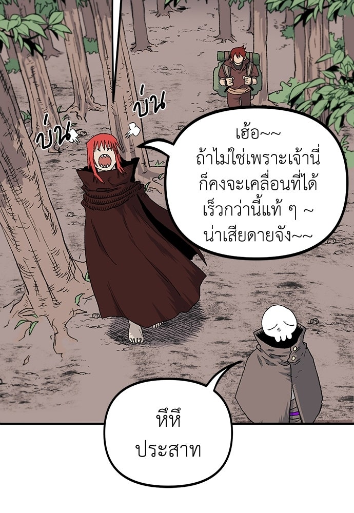 สารสุดท้ายจากโครงกระดูก - หน้า 27