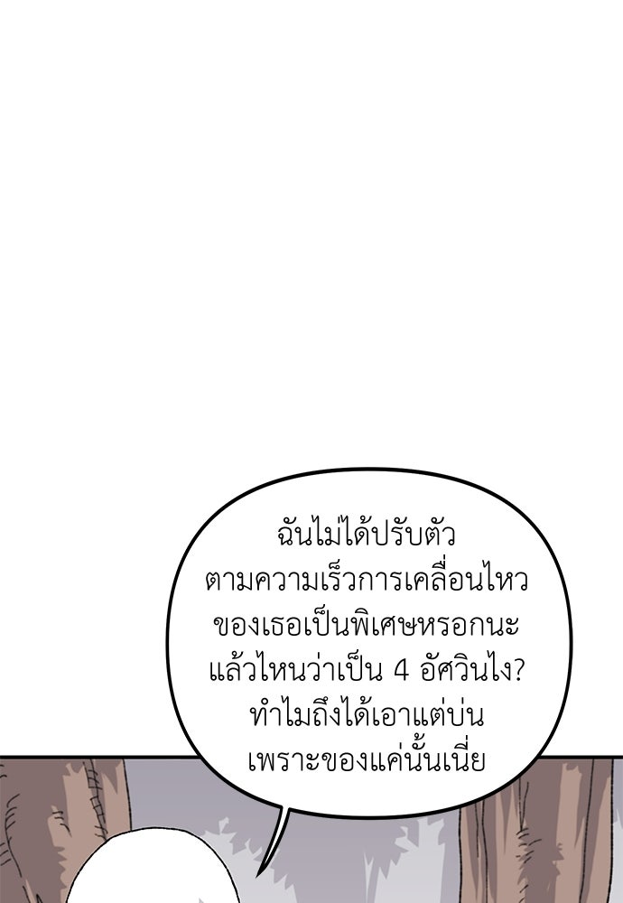 สารสุดท้ายจากโครงกระดูก - หน้า 28