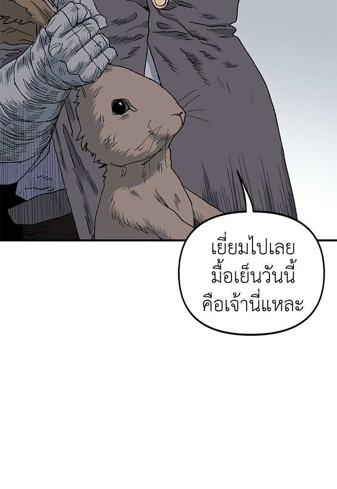 สารสุดท้ายจากโครงกระดูก - หน้า 42