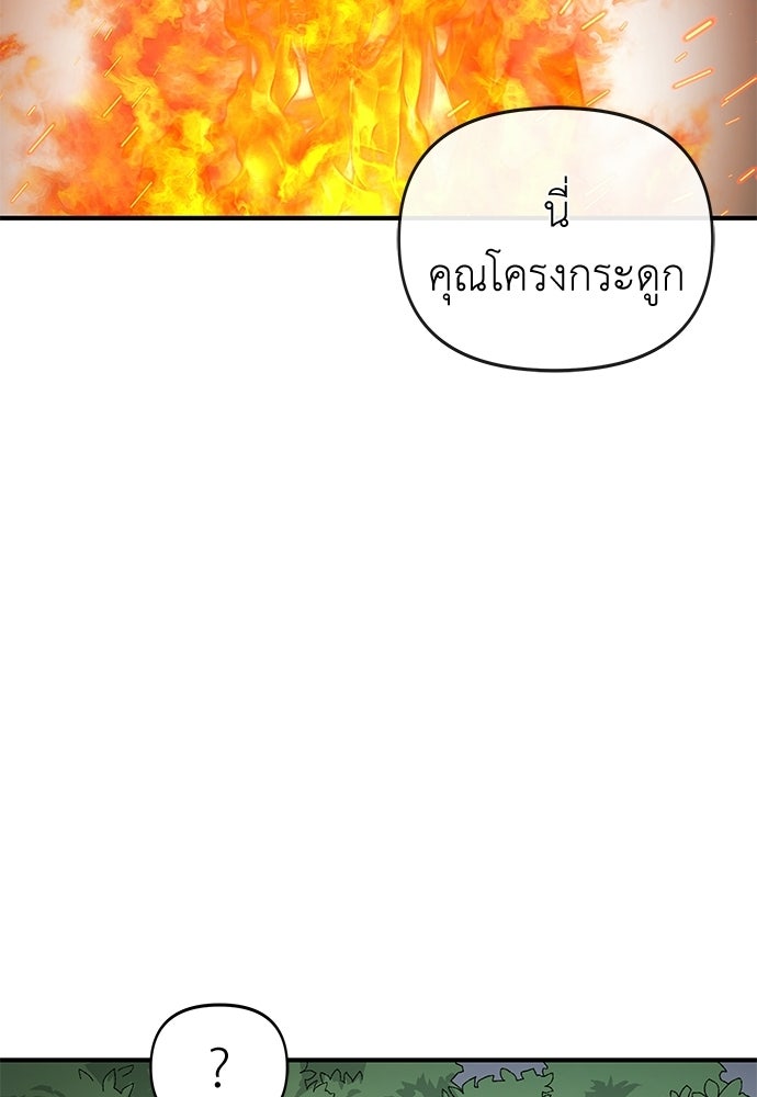 สารสุดท้ายจากโครงกระดูก - หน้า 45