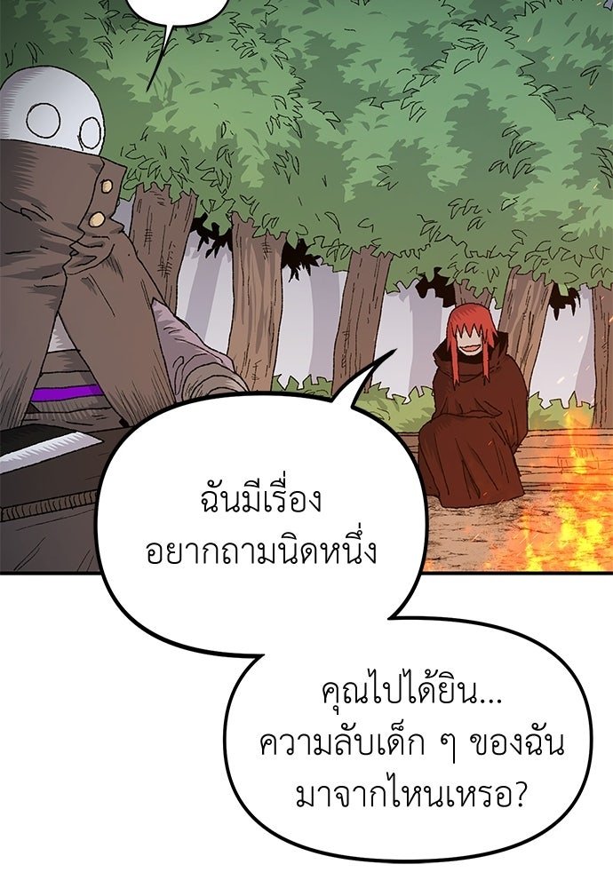 สารสุดท้ายจากโครงกระดูก - หน้า 46
