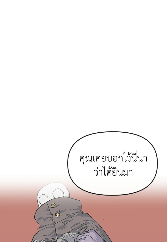 สารสุดท้ายจากโครงกระดูก - หน้า 47