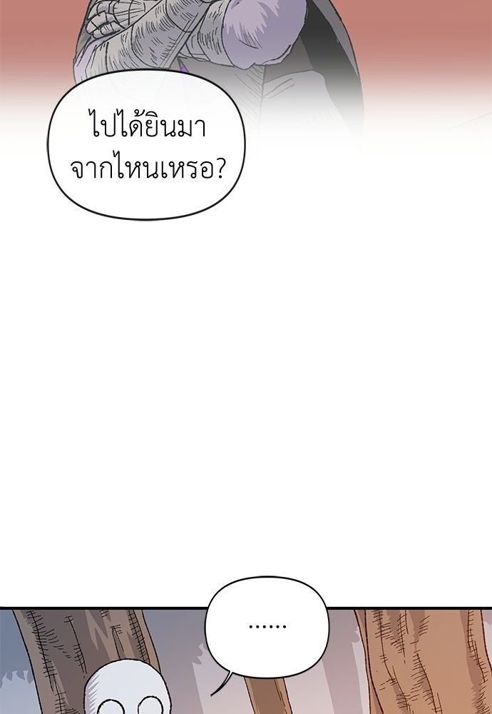 สารสุดท้ายจากโครงกระดูก - หน้า 48