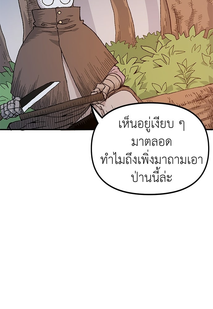 สารสุดท้ายจากโครงกระดูก - หน้า 49