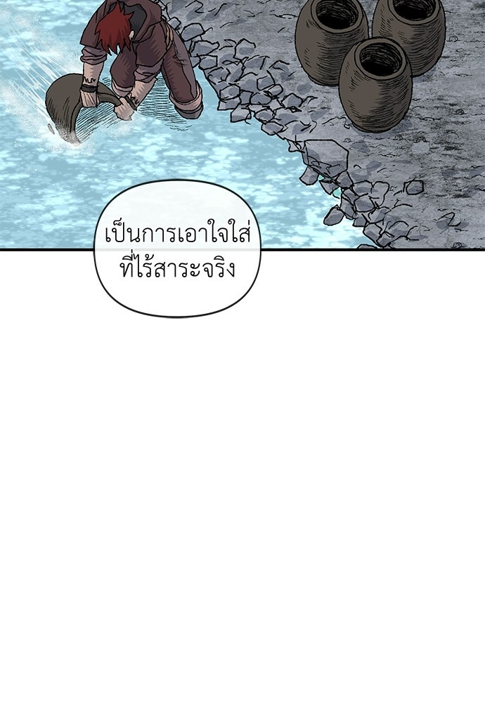 สารสุดท้ายจากโครงกระดูก - หน้า 51