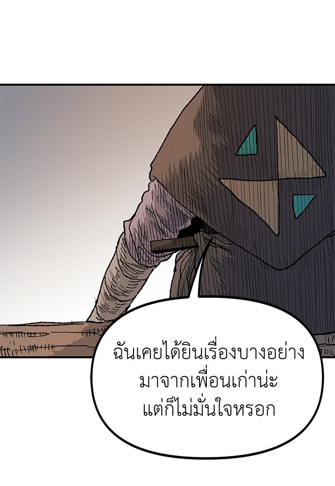 สารสุดท้ายจากโครงกระดูก - หน้า 52
