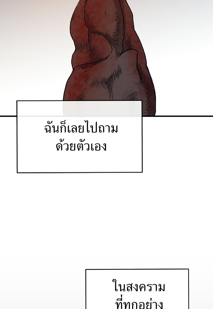 สารสุดท้ายจากโครงกระดูก - หน้า 54