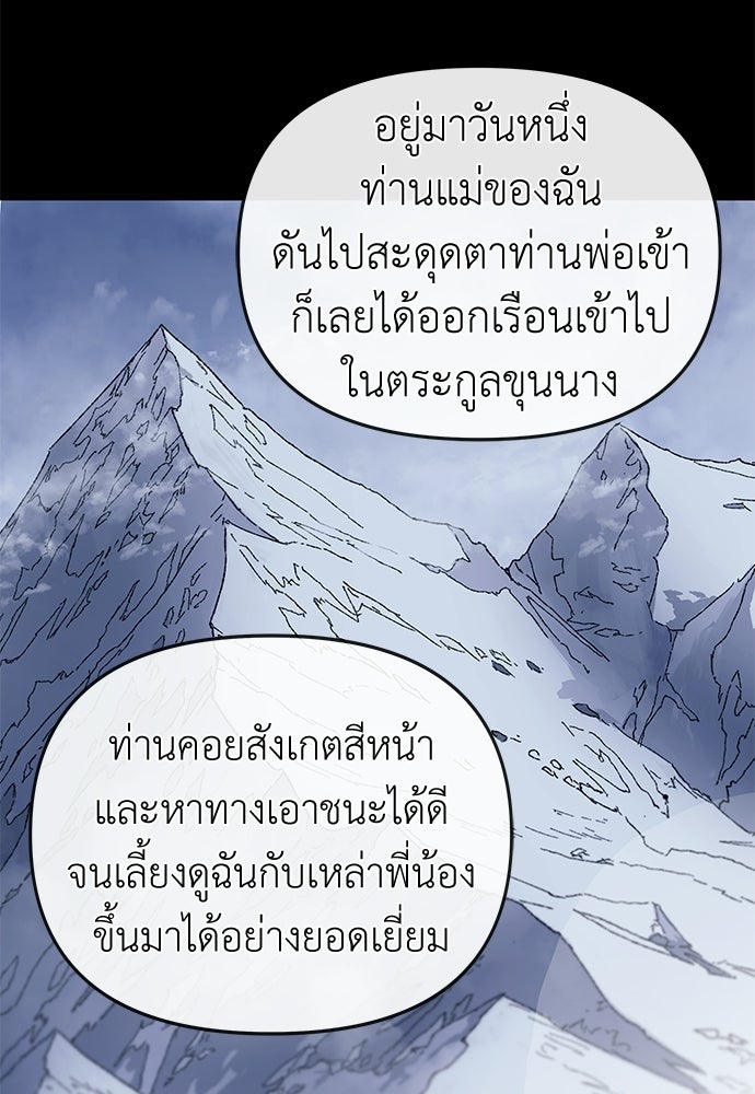สารสุดท้ายจากโครงกระดูก - หน้า 58