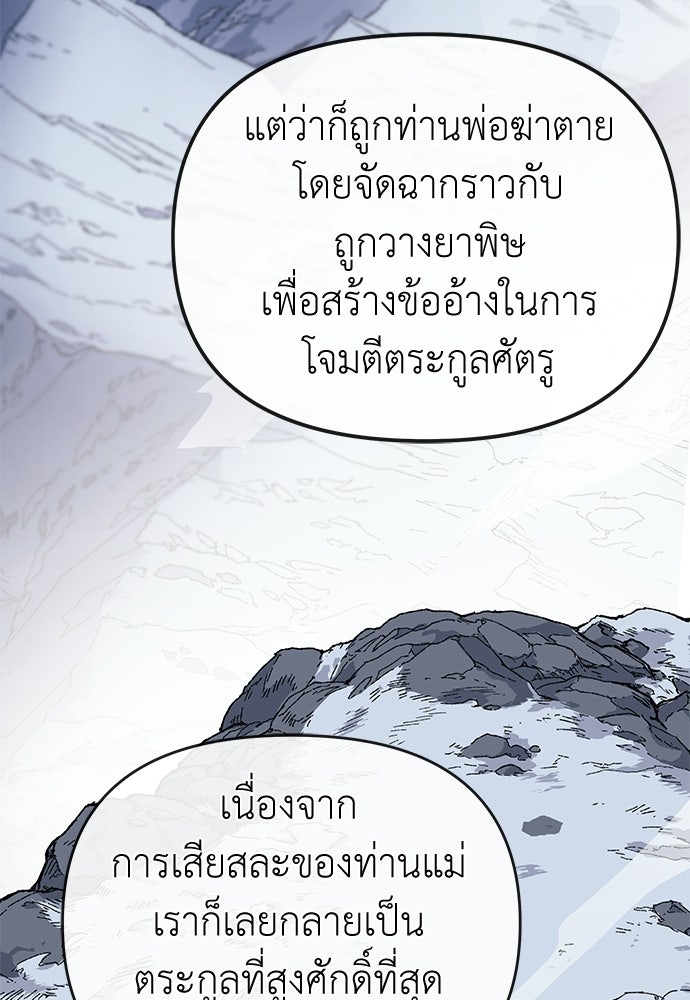สารสุดท้ายจากโครงกระดูก - หน้า 59