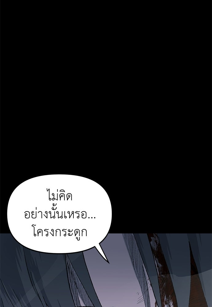 สารสุดท้ายจากโครงกระดูก - หน้า 64