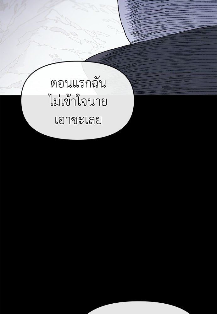 สารสุดท้ายจากโครงกระดูก - หน้า 69