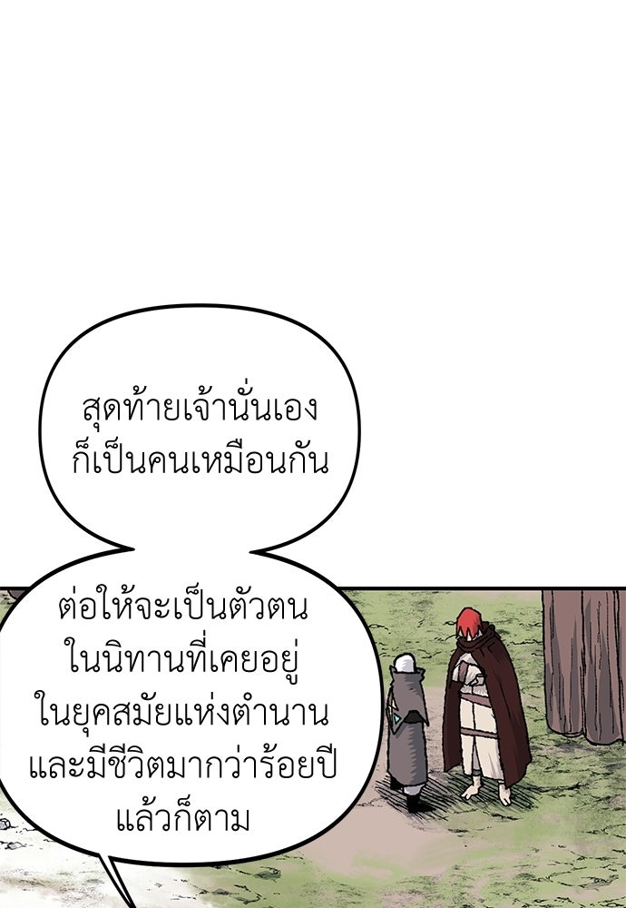สารสุดท้ายจากโครงกระดูก - หน้า 7