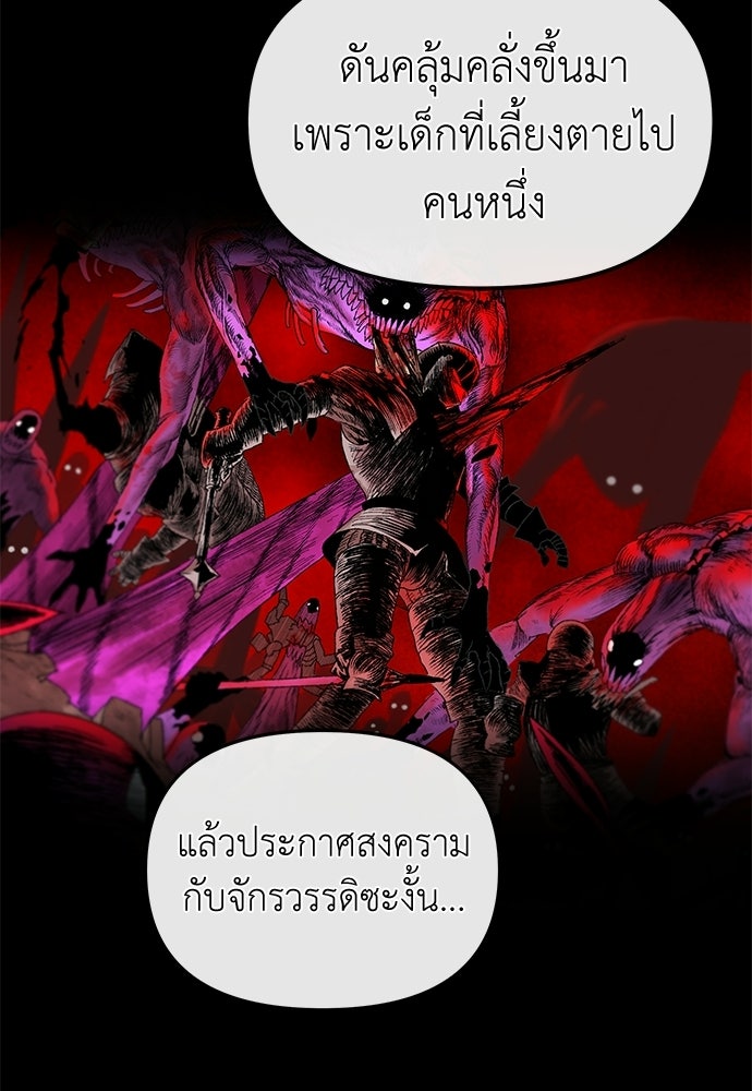 สารสุดท้ายจากโครงกระดูก - หน้า 70