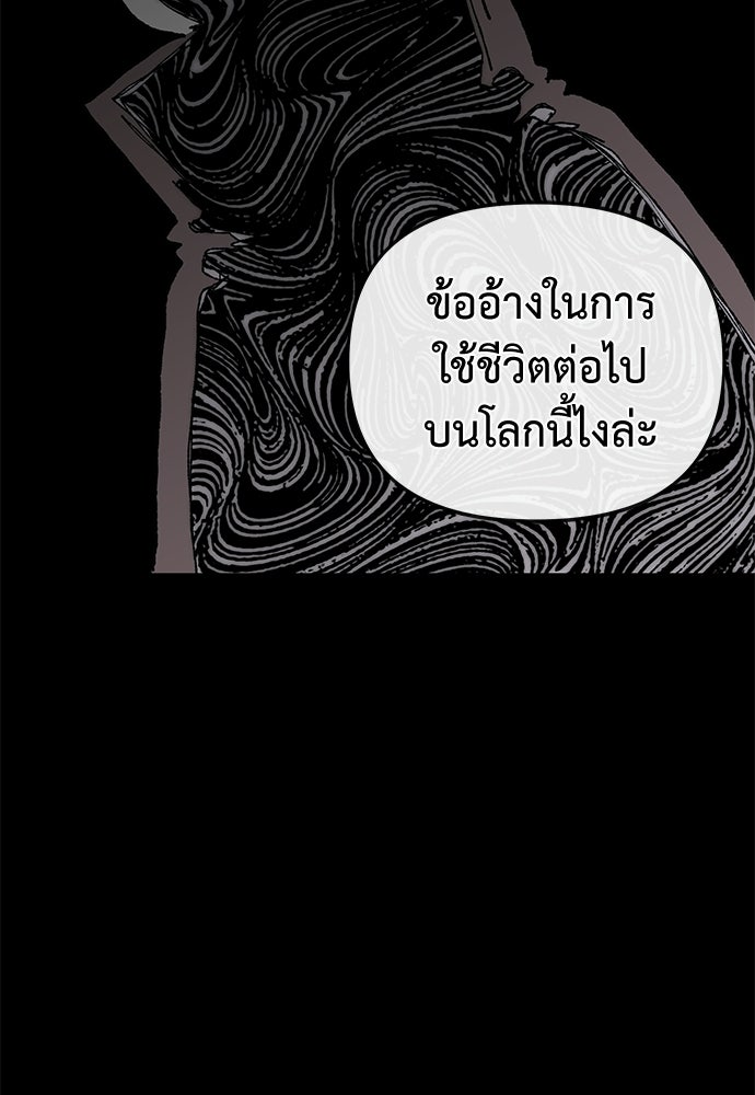สารสุดท้ายจากโครงกระดูก - หน้า 73