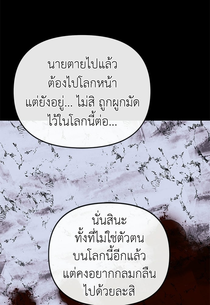 สารสุดท้ายจากโครงกระดูก - หน้า 74