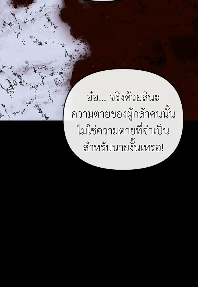 สารสุดท้ายจากโครงกระดูก - หน้า 75